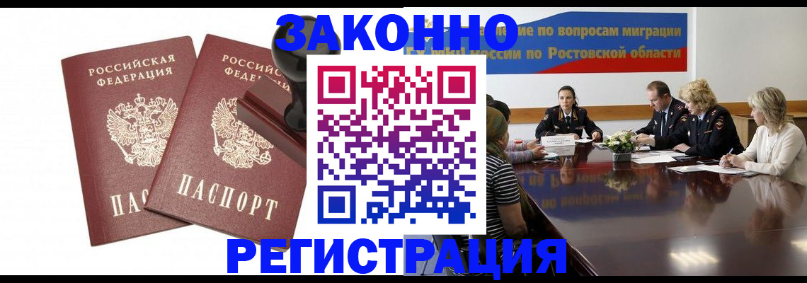 временная регистрация адрес в Североморске