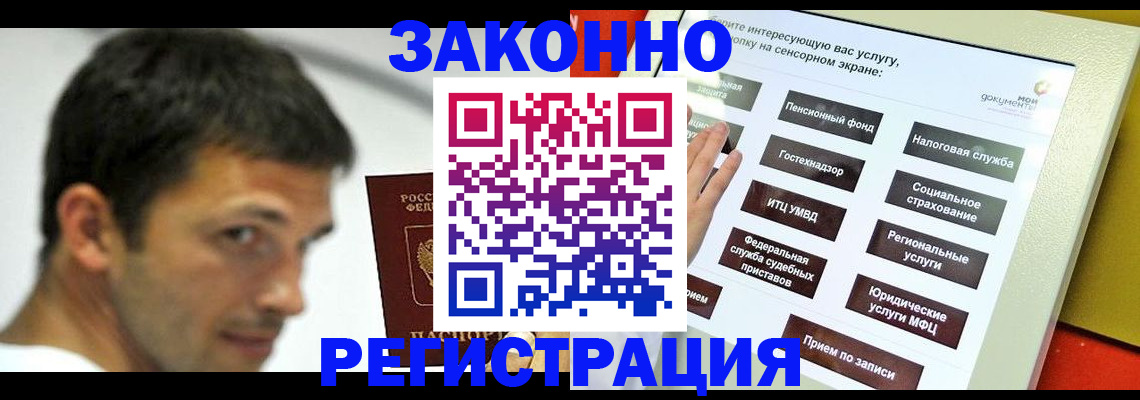 где прописаться в Североморске