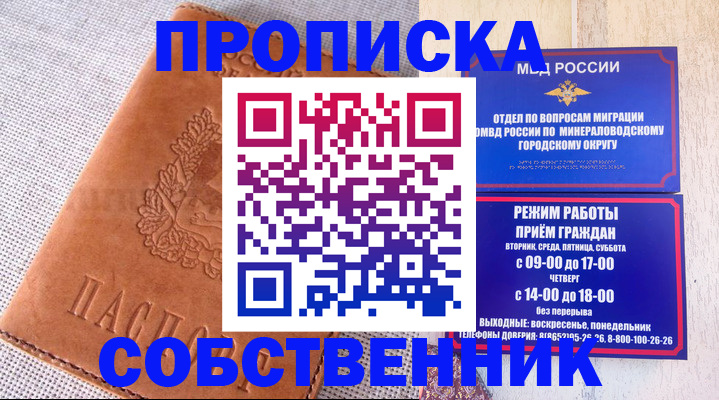 временная регистрация собственник в Североморске