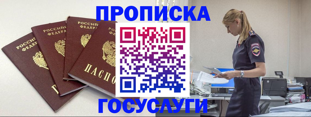 прописка иностранных граждан в Североморске